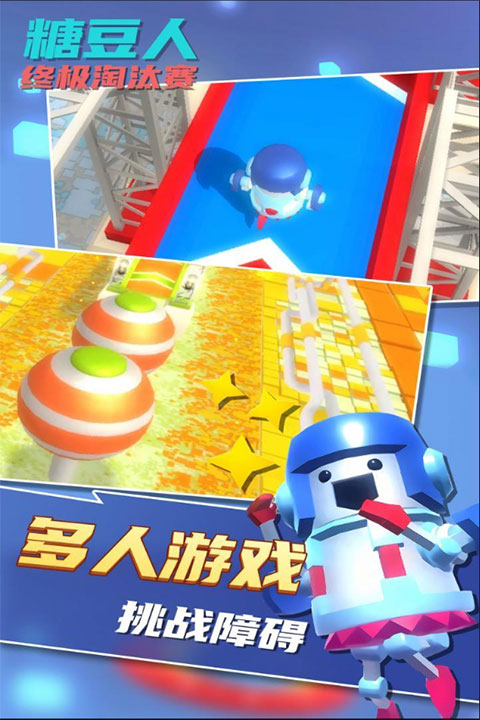 糖豆人终极淘汰赛官方正版
