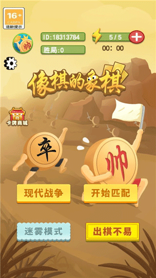像棋的象棋最新版