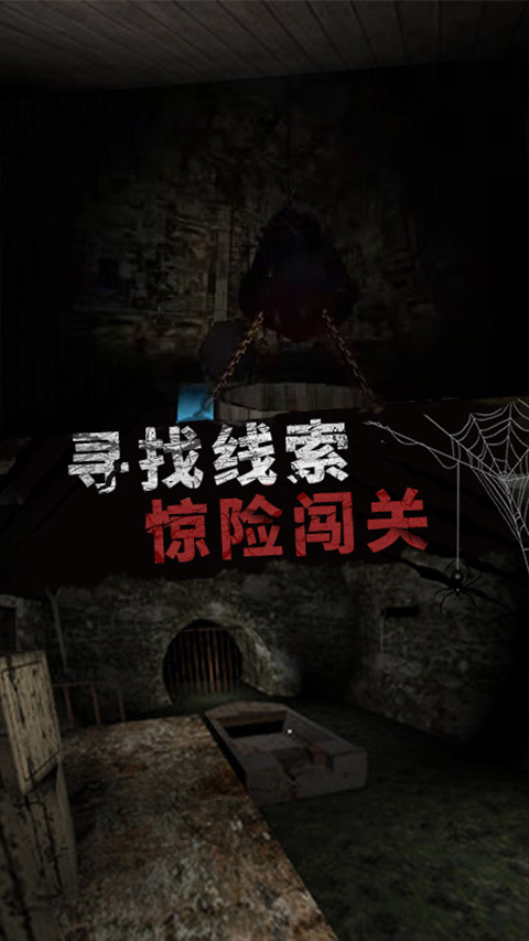 恐怖大逃亡游戏手机版