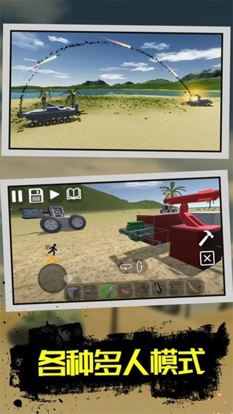 万能机械师中文版