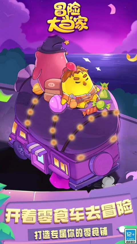 冒险大当家最新版