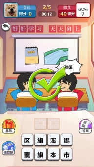 同桌大比拼游戏