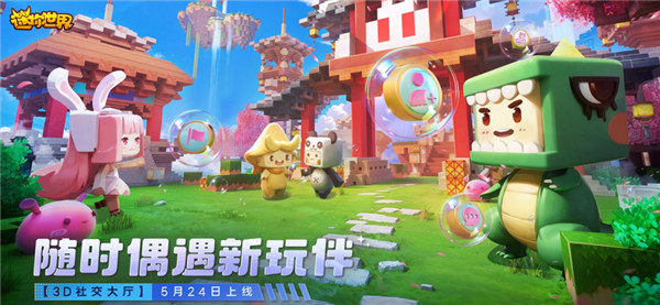 迷你世界