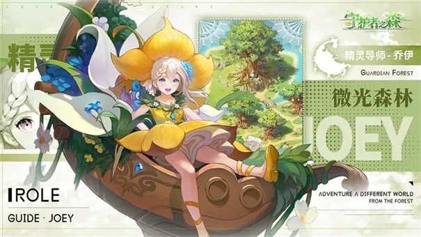 守护者之森测试服