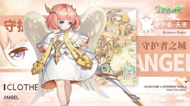 守护者之森测试服