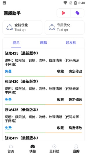 和平精英画质助手超高清120帧
