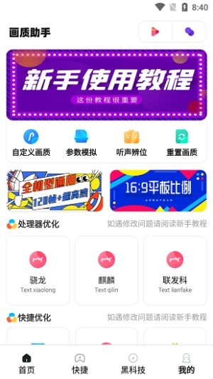 和平精英画质助手超高清120帧