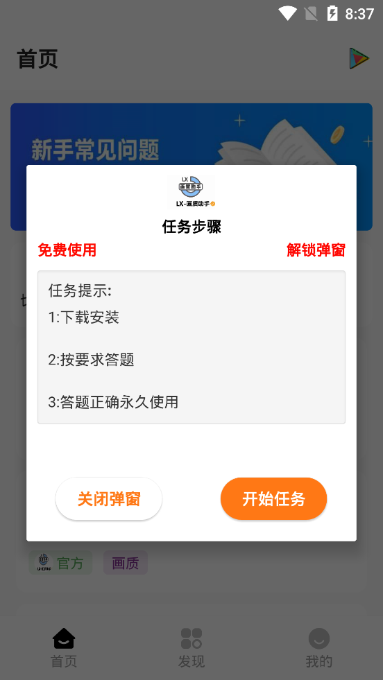 LX画质助手
