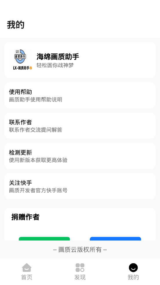 LX画质助手