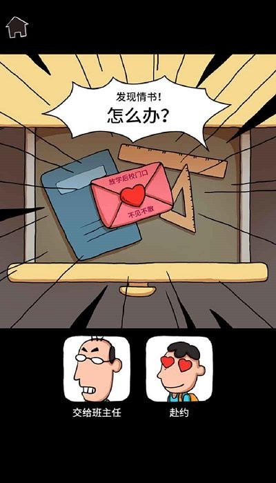 了不起的人生手游版  官方版