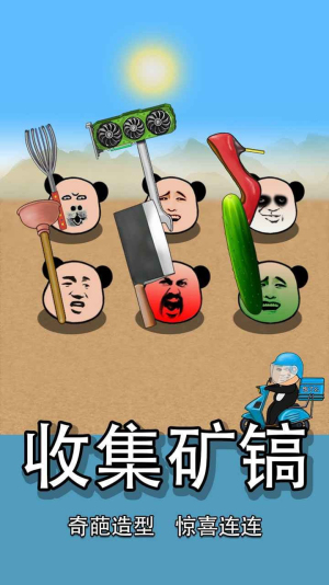 熊猫矿工图2