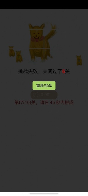 拼拼小狗(3)