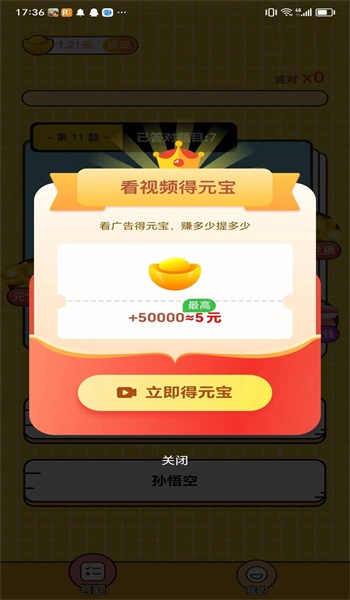 我贼聪明图1