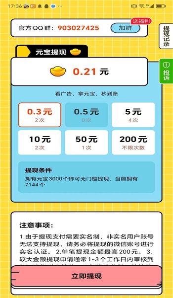 我贼聪明图2