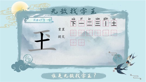 汉字梗传(3)