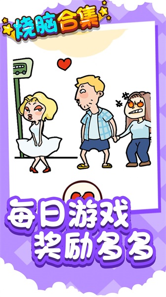 烧脑合集图3