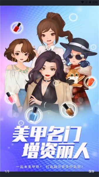 我的美甲店图1