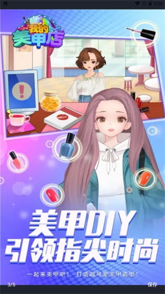 我的美甲店图3