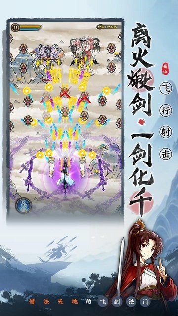 蜀山剑箓图1