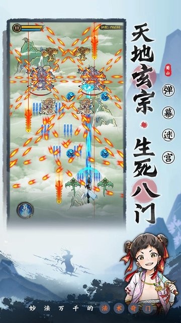 蜀山剑箓图2