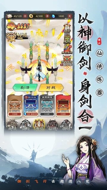 蜀山剑箓图3