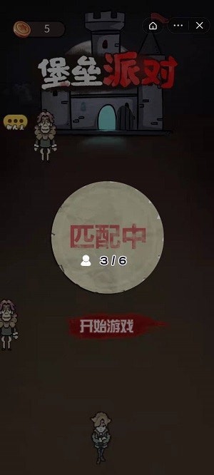 堡垒派对(1)