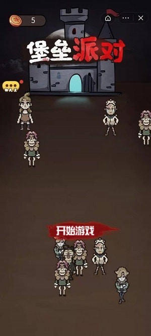 堡垒派对(2)