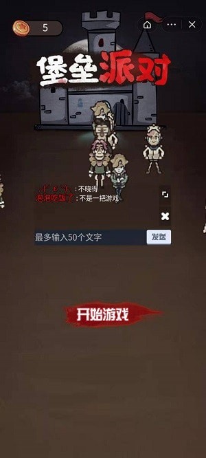 堡垒派对(3)