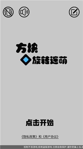 方块旋转连萌(3)
