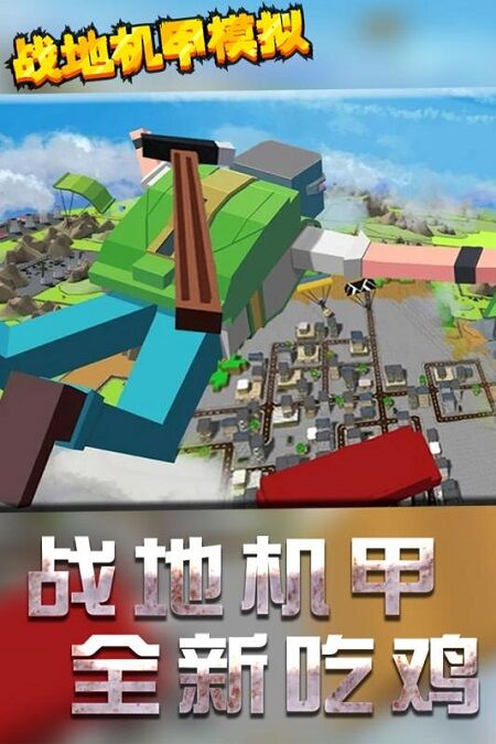 战地机甲模拟(2)