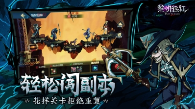 黎明远征