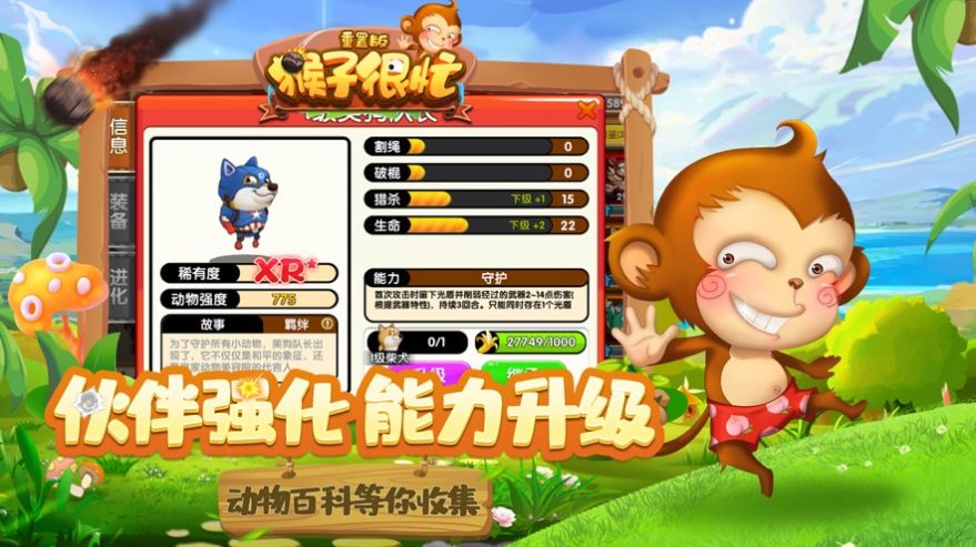 猴子很忙图2