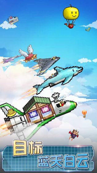 蓝天飞行队物语破解版最新图4