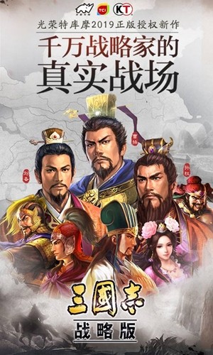三国志·战略版图4