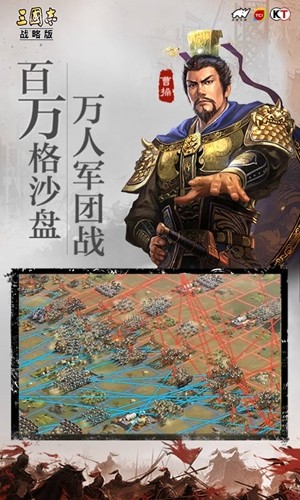 三国志·战略版图6