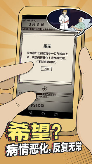 爸爸活下去破解版图1