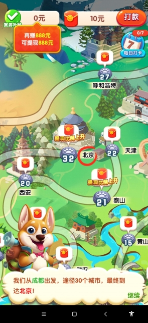 小狗爱旅游破解版(3)