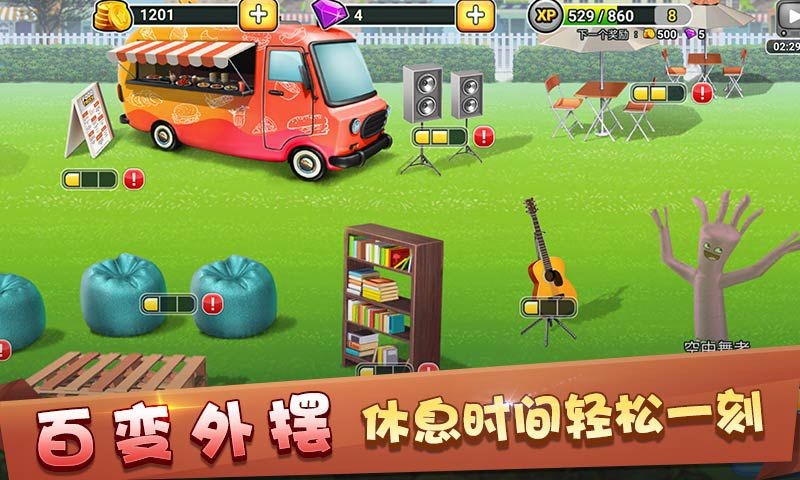 模拟餐厅