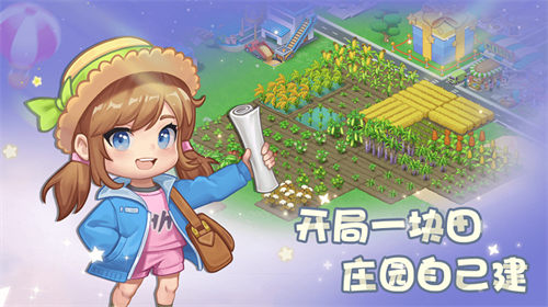 圆梦庄园(1)