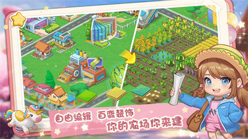 圆梦庄园(2)