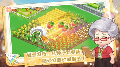 圆梦庄园(4)