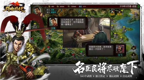 群雄时代图2