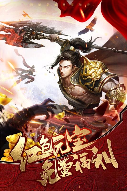 烈焰龙城图1