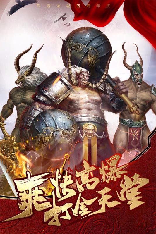 烈焰龙城图2