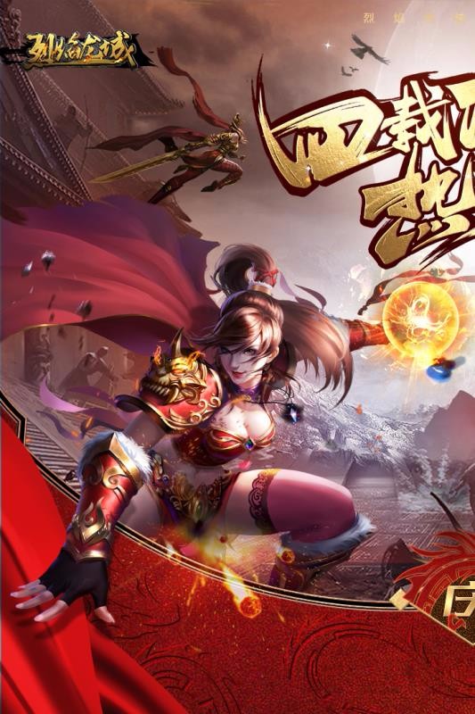 烈焰龙城图4