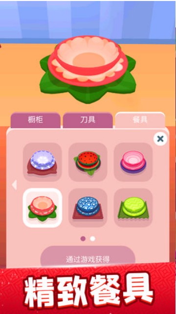 欢乐大厨(3)