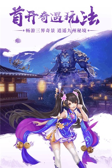 九州仙剑传手游图2
