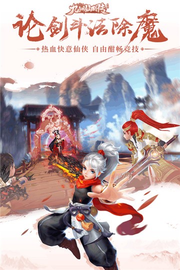 九州仙剑传手游图3