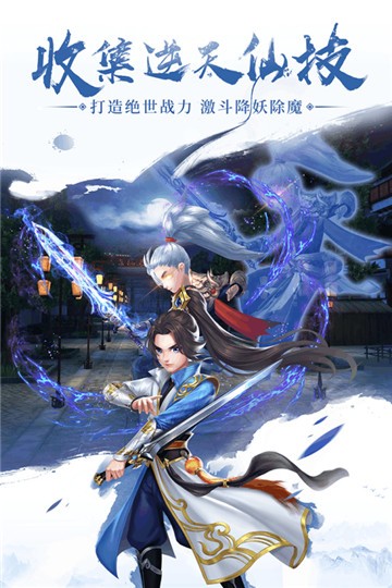 九州仙剑传手游图4