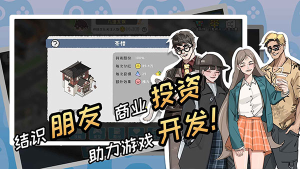游戏开发者手游(3)